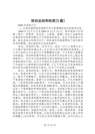 培训总结和收获[5篇]