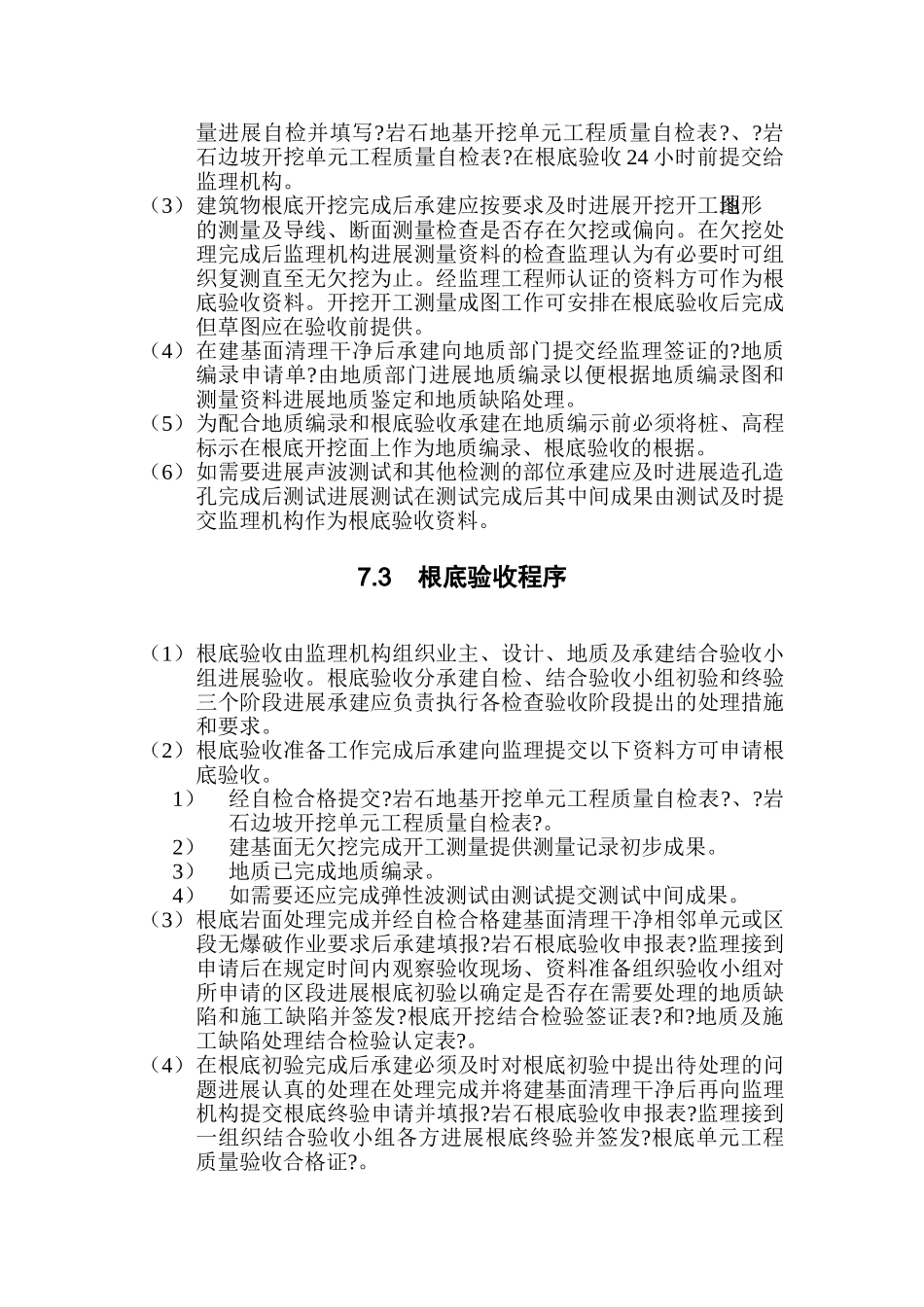 水利水电工程基础验收监理实施细则_第3页