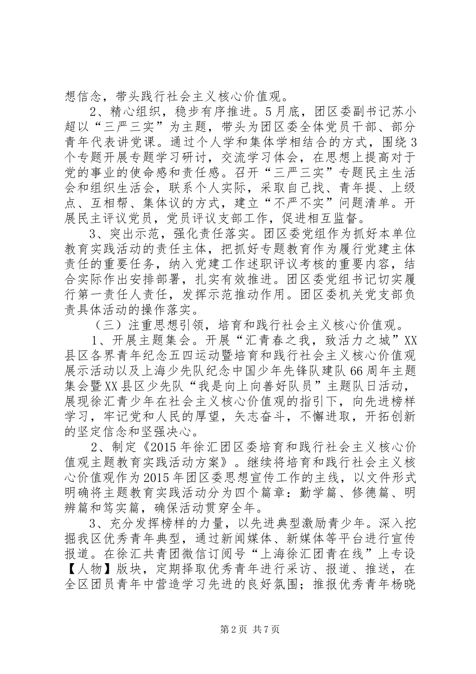 区委机关党支部工作总结_第2页