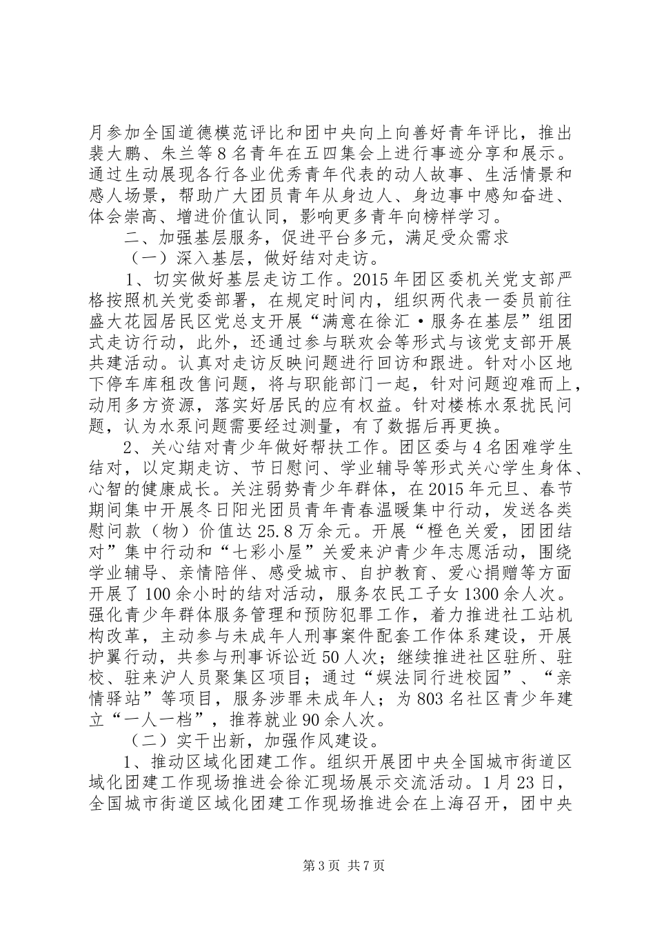 区委机关党支部工作总结_第3页