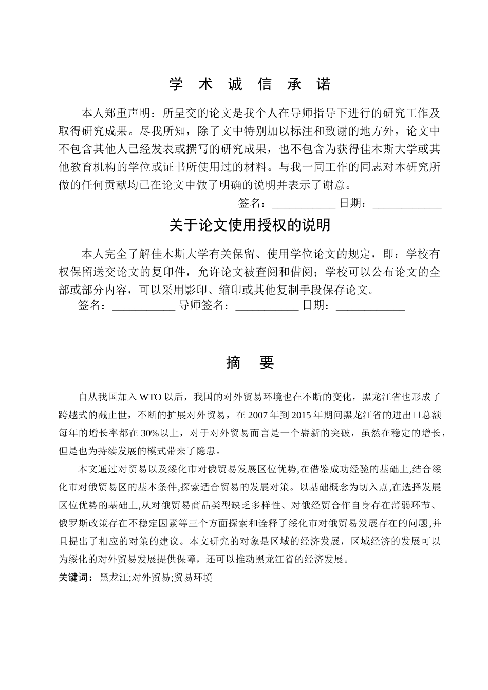 绥化对俄贸易发展模式的问题研究 _第2页