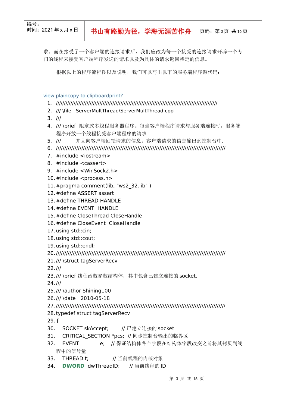 Winsocket入门教程一：多线程阻塞式服务器和阻塞式客户端程序(TCP)_第3页