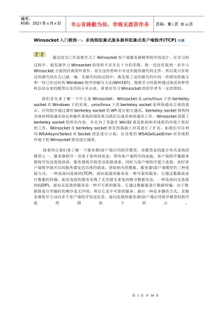 Winsocket入门教程一：多线程阻塞式服务器和阻塞式客户端程序(TCP)