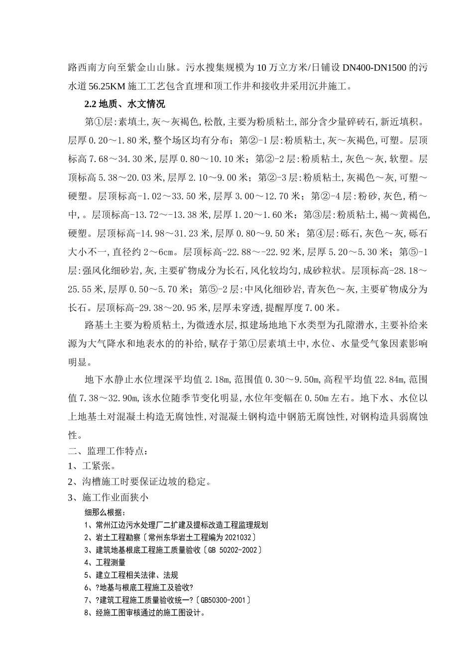 污水处理系统一期厂外部分工程监理实施细则_第2页