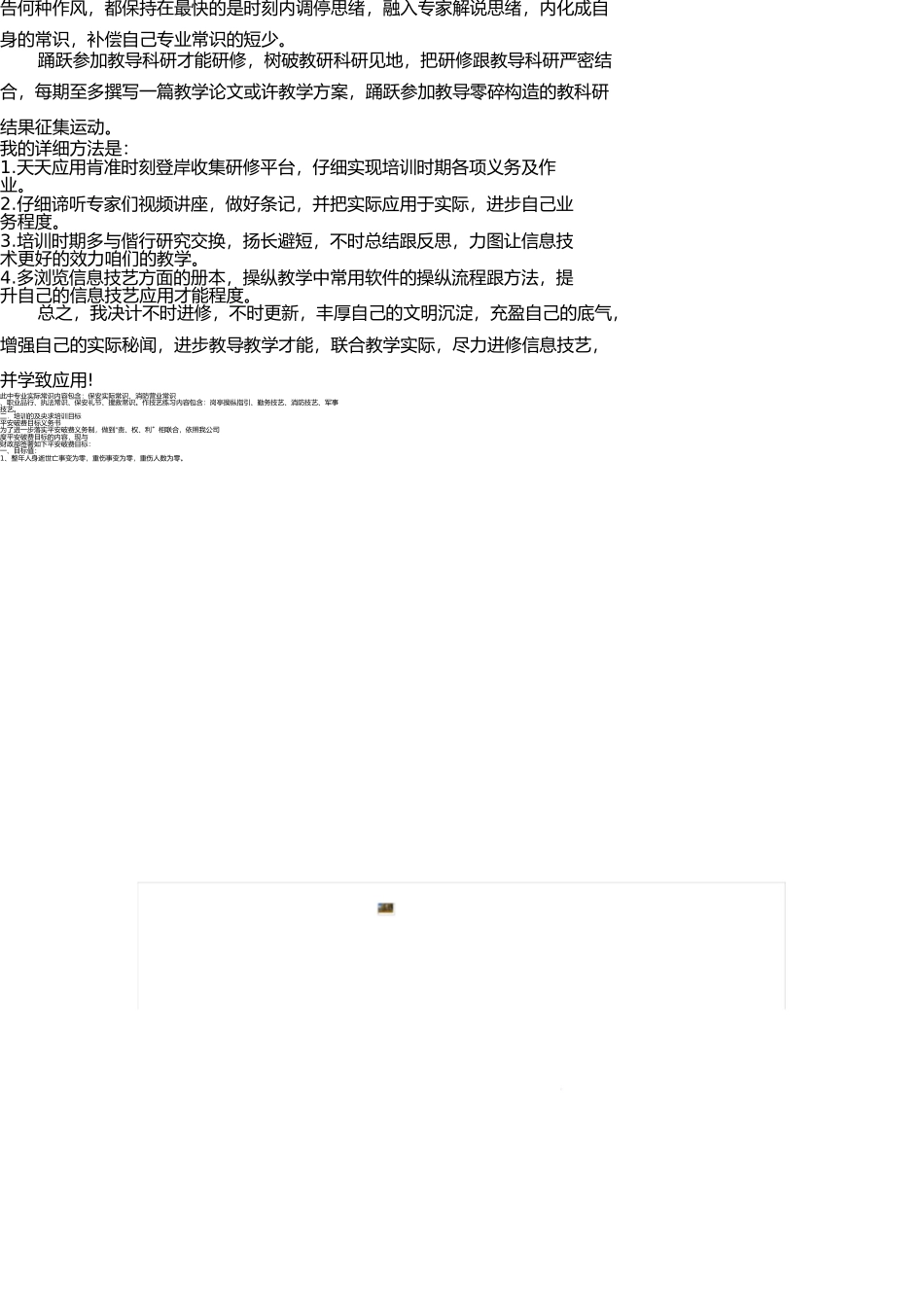 网络学习个人研修计划 _第2页