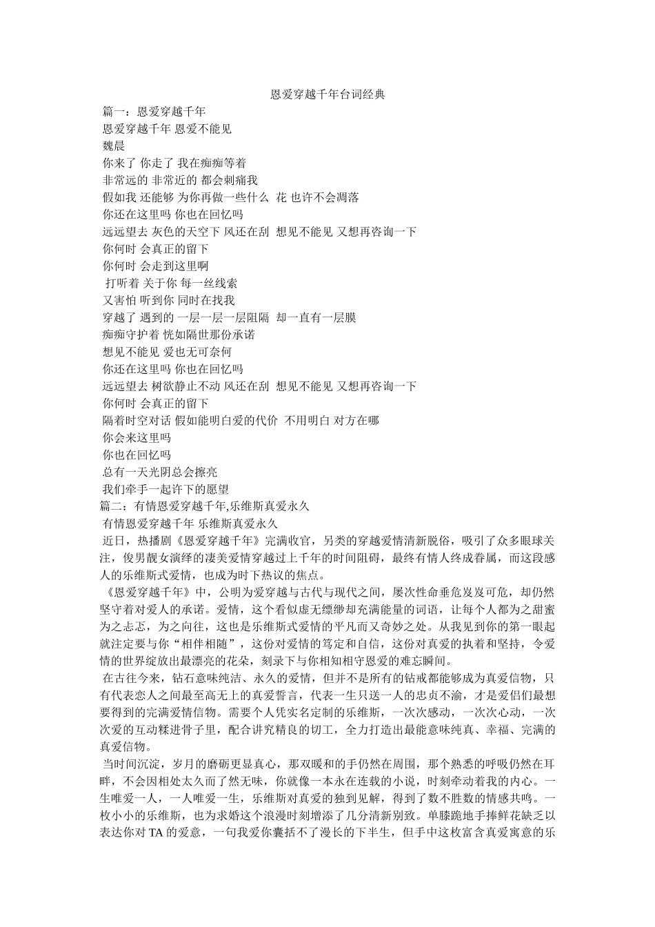 相爱穿梭千年台词经典 _第1页