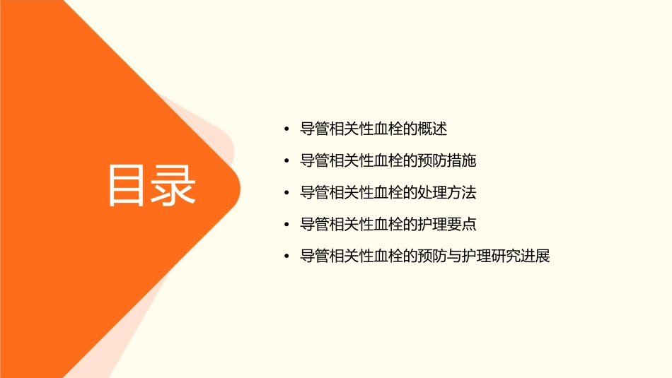 导管相关性血栓的预防及处理护理课件_第2页