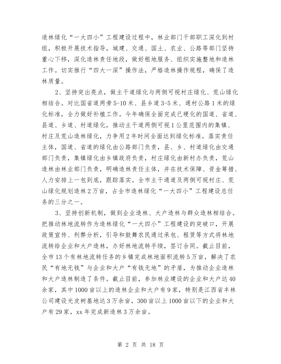 2024林业年终工作总结与2024林业年终工作总结最新汇编_第2页