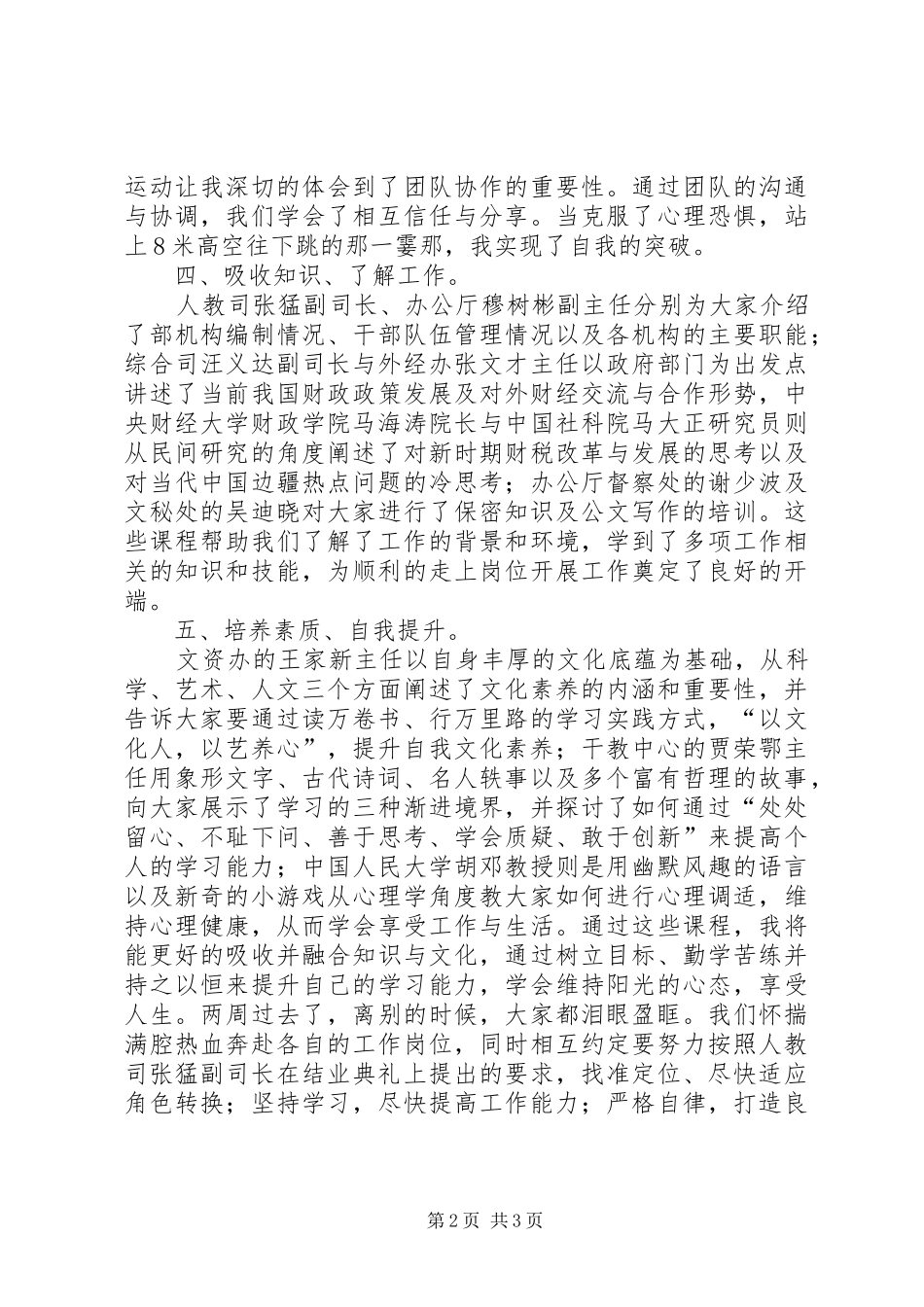 录用人员岗前培训总结_第2页