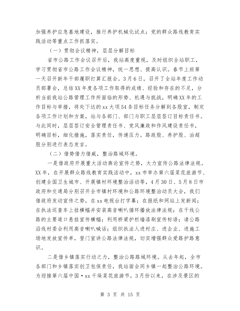 2024年上半年总结及下半年计划与2024年上半年意识形态工作总结汇编_第3页