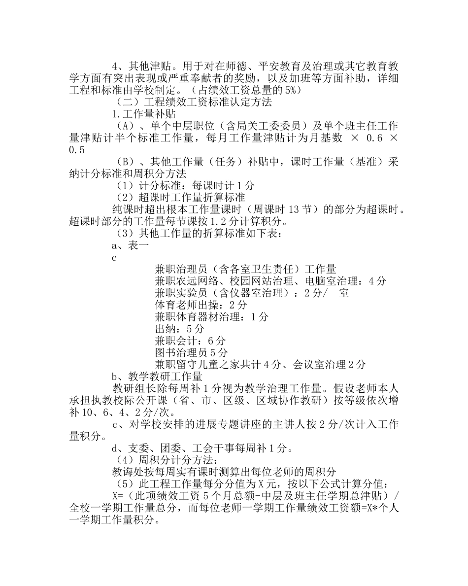 校长办公室范文教职工绩效工资考核和分配方案 _第2页