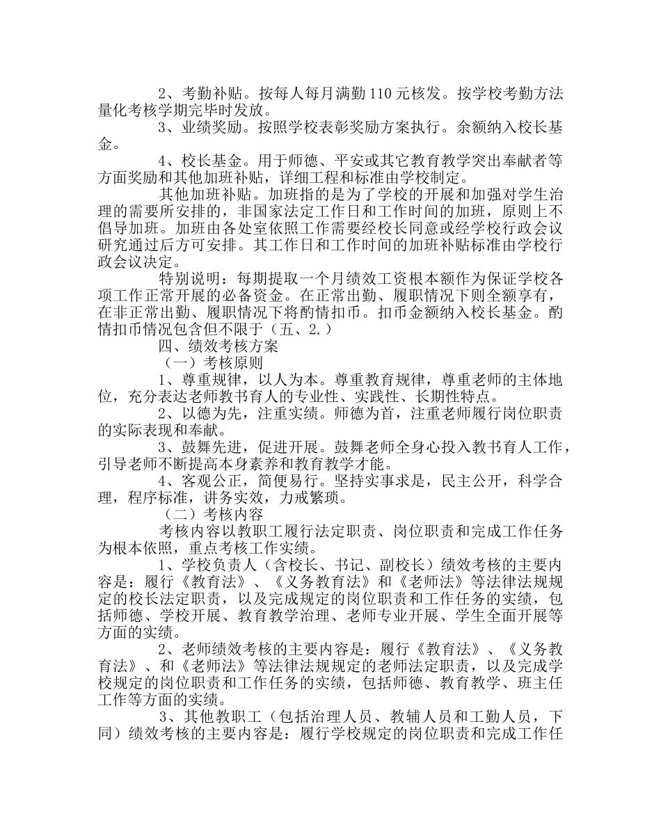 校长办公室范文教职工绩效工资考核和分配方案 _第3页