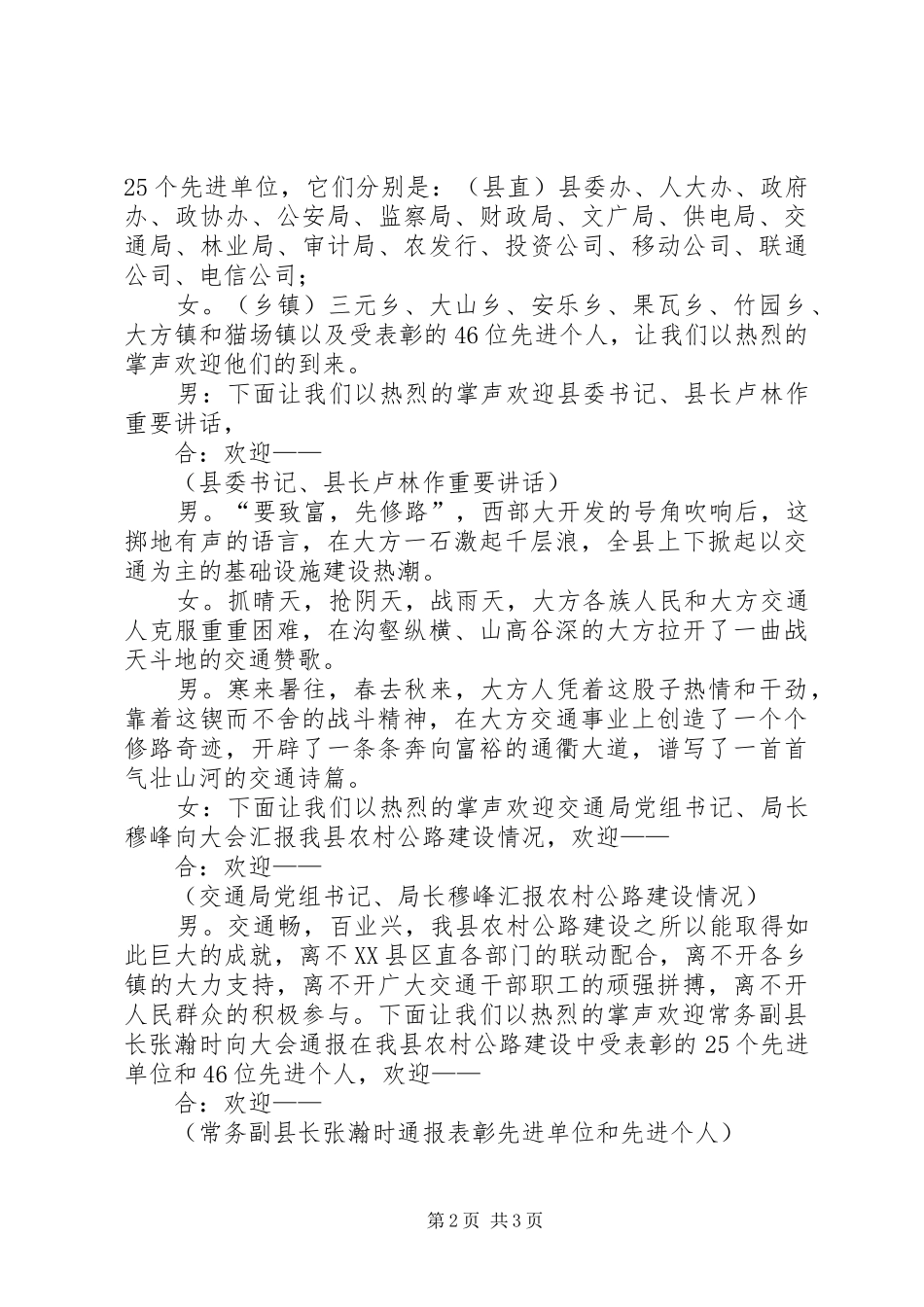 农村公路建设总结表彰大会主持稿_第2页