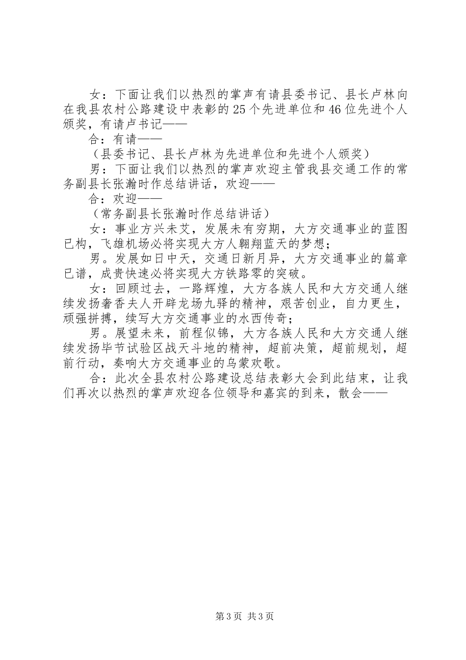 农村公路建设总结表彰大会主持稿_第3页