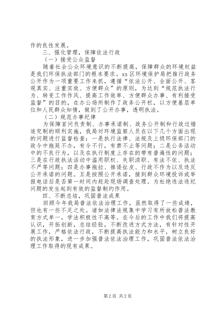 区环保局依法治理工作总结_第2页