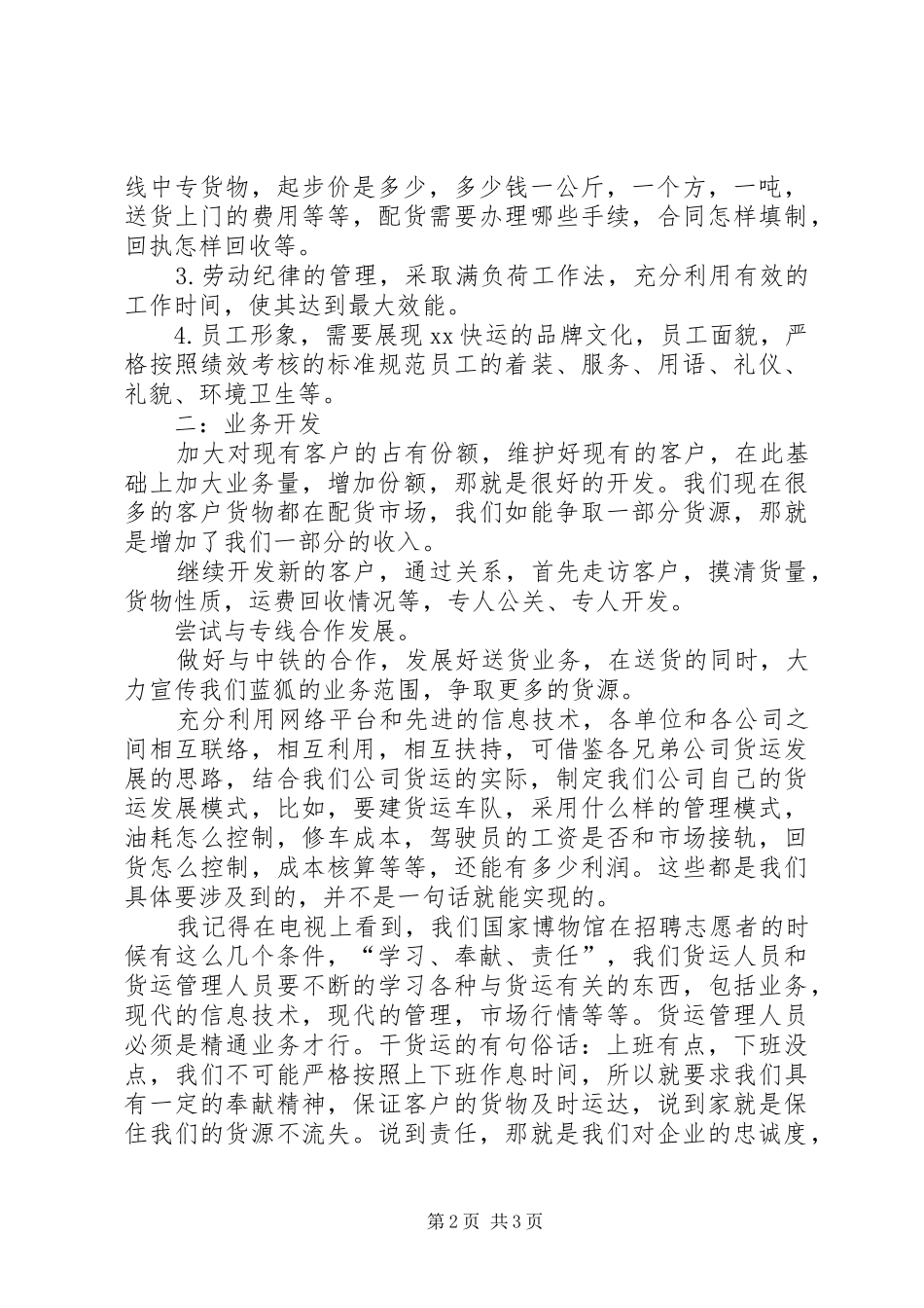 快运受理点XX年度工作总结_第2页