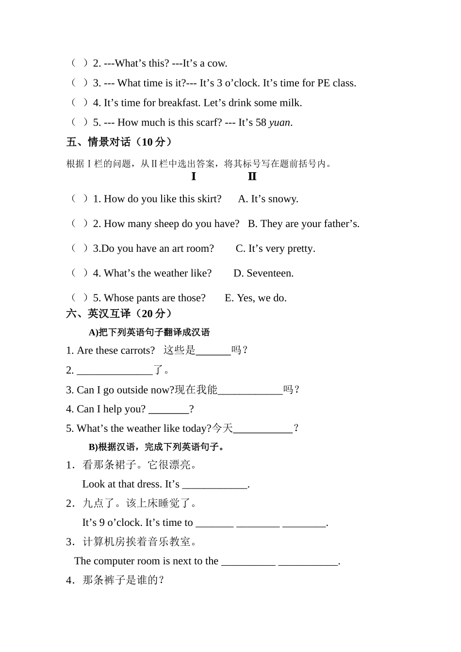 新版PEP小学英语四年级下册期末试卷含听力材料2 _第2页