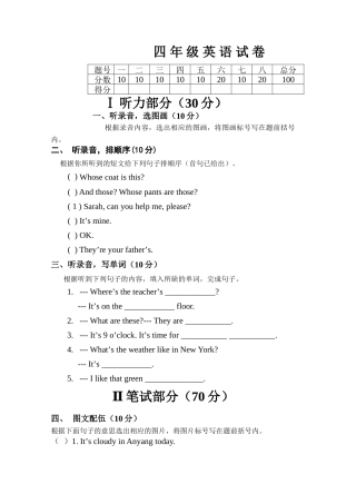 新版PEP小学英语四年级下册期末试卷含听力材料2 