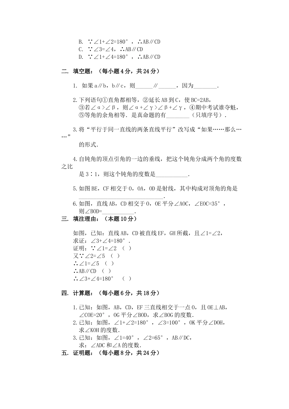 图形的初步认识A卷华师大版 _第2页