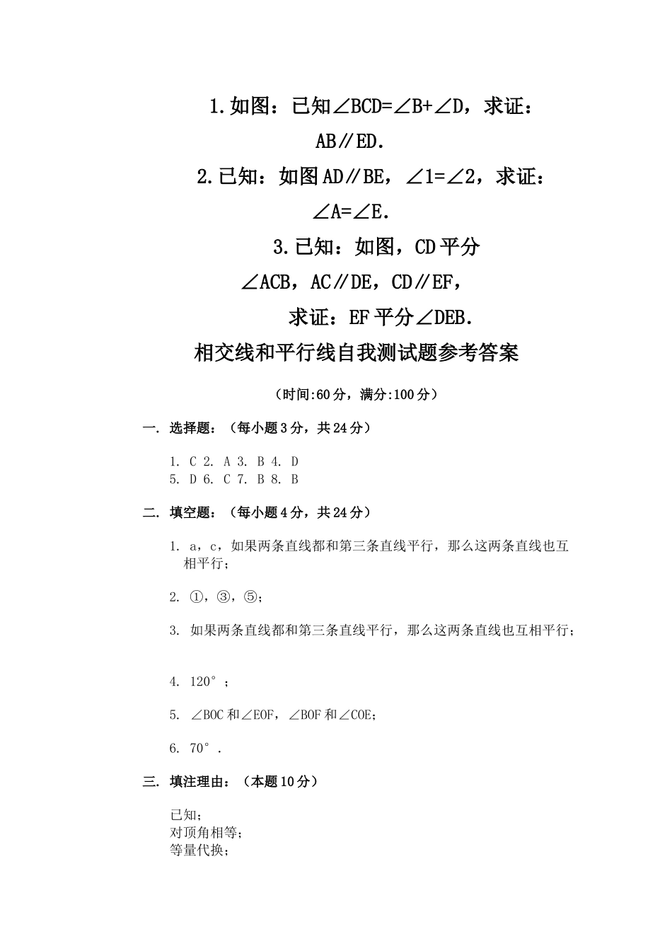 图形的初步认识A卷华师大版 _第3页