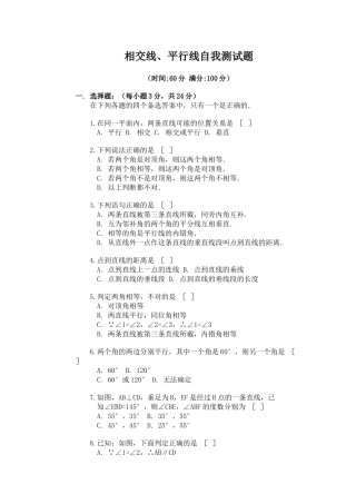 图形的初步认识A卷华师大版 