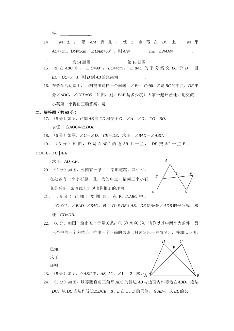 数学八年级上八年级上自主学习达标检测一全等三角形 _第2页