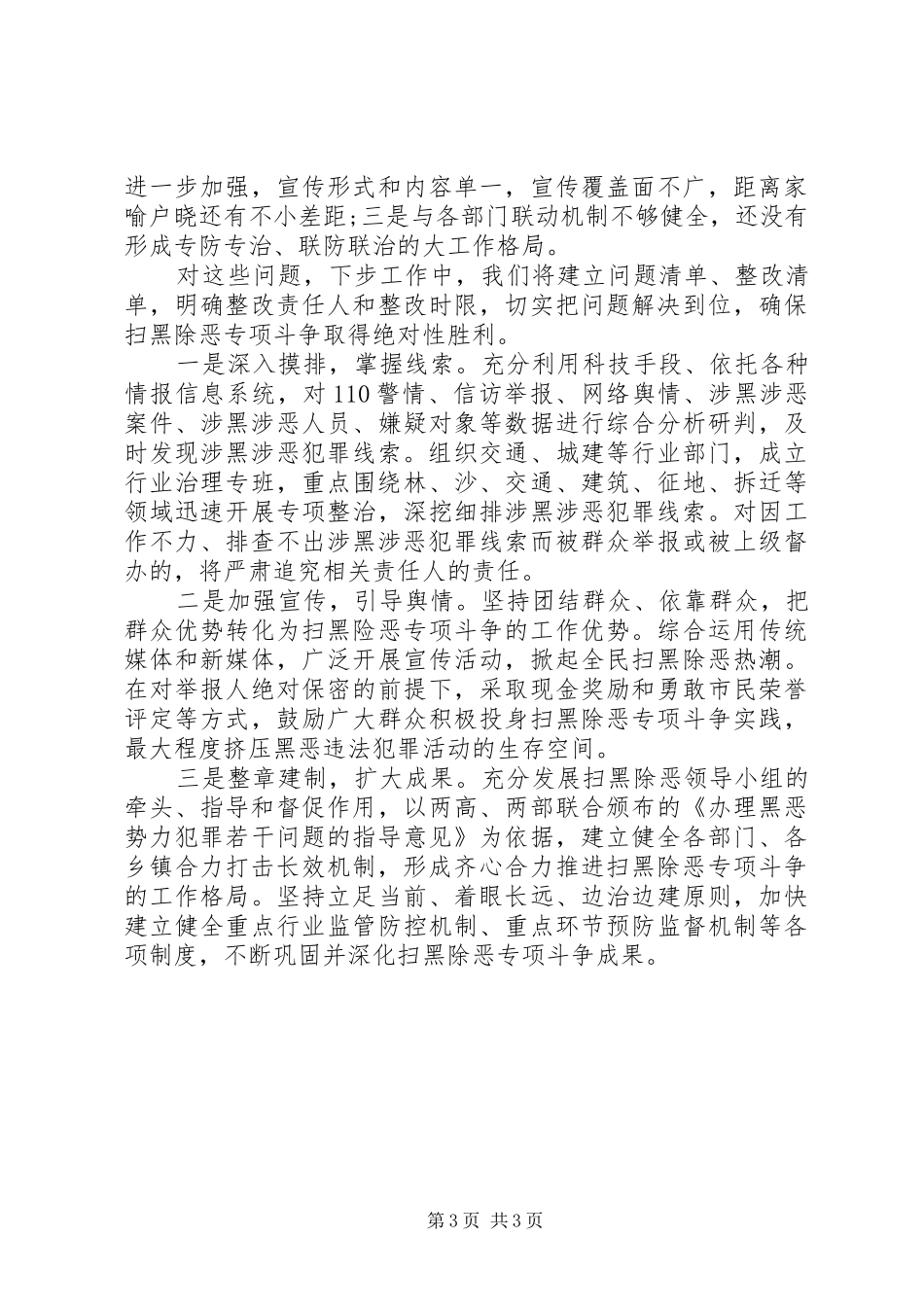 开展扫黑除恶专项斗争工作总结_第3页