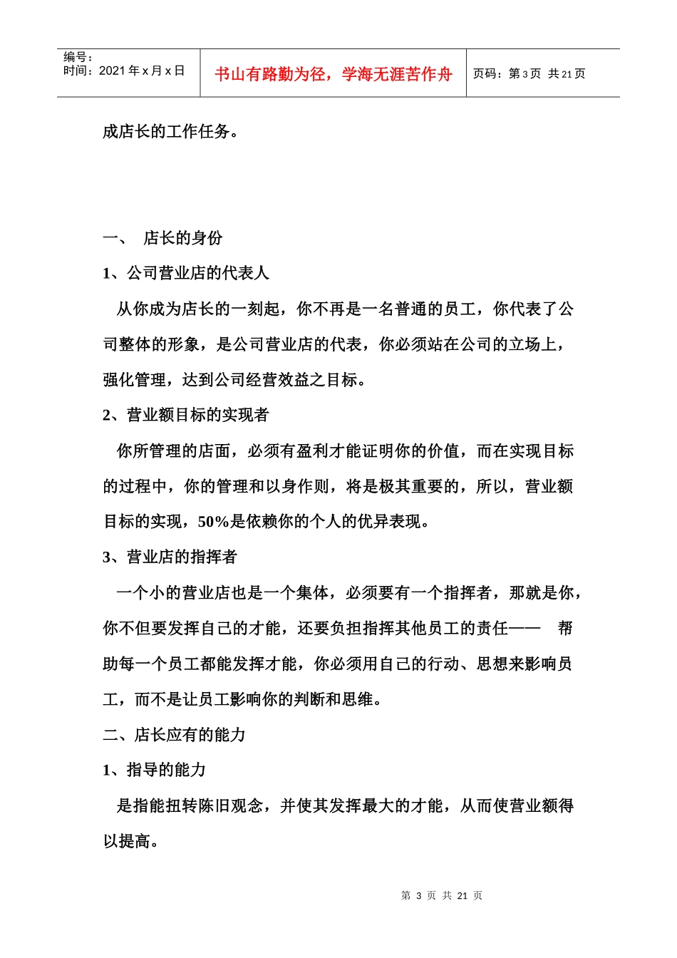 KFC肯德基---店长工作手册P20_第3页