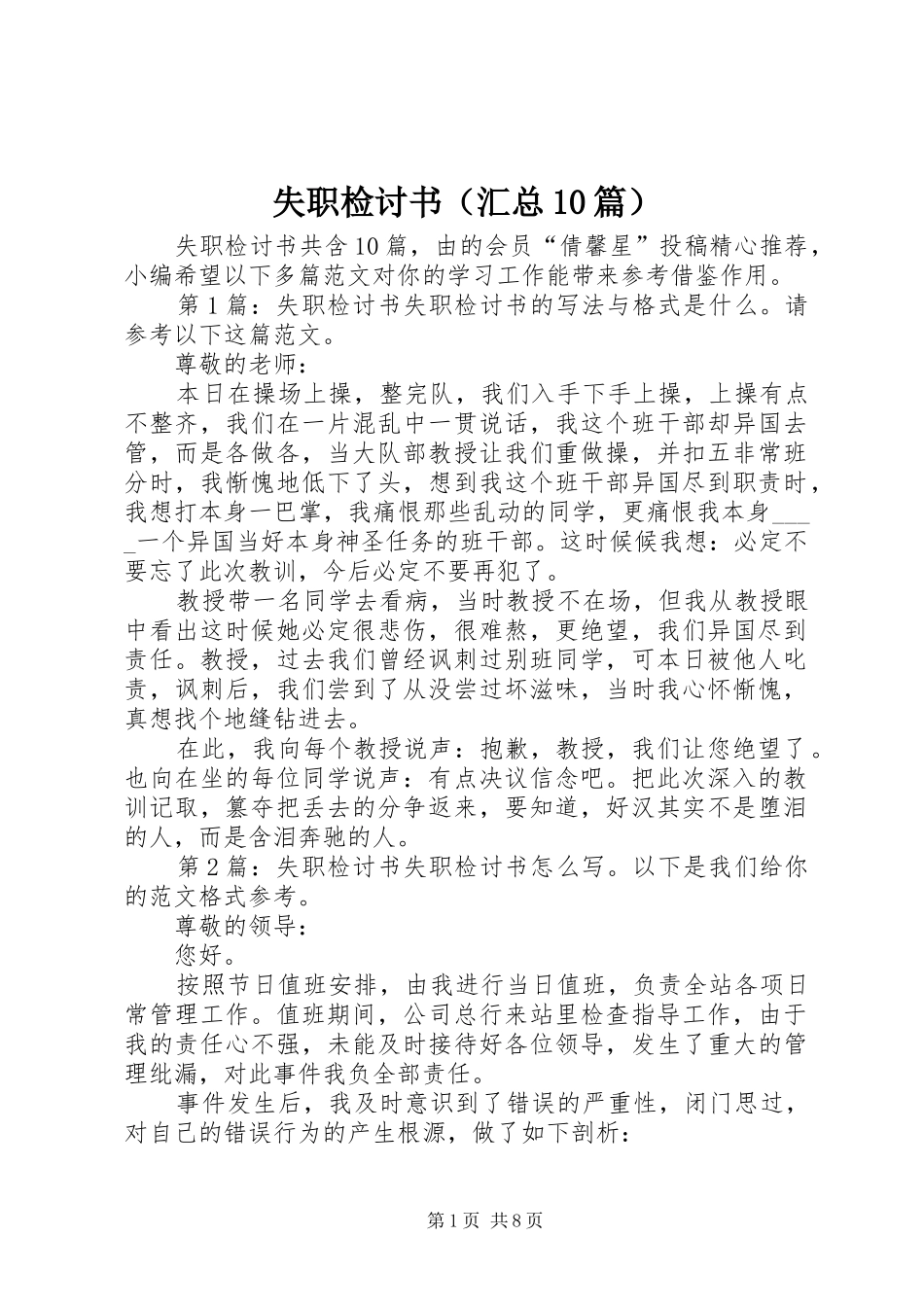 失职检讨书（汇总10篇）_第1页