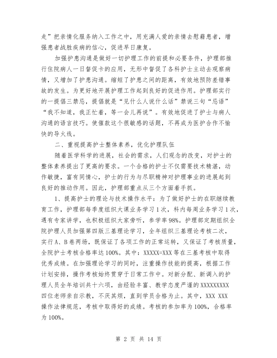 2024年4月护理工作总结与2024年4月教育局个人工作总结范文汇编_第2页