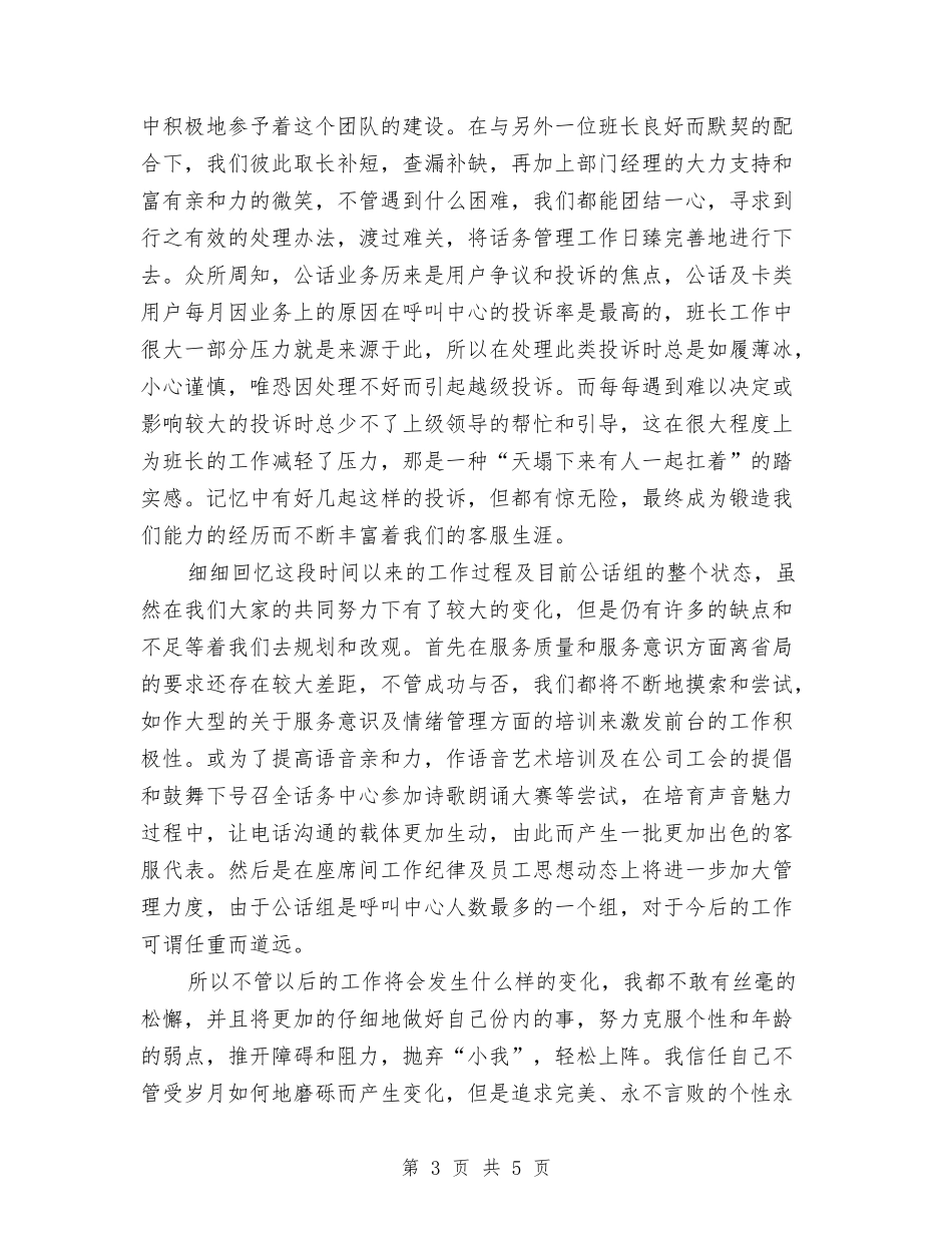 2024年客服部上半年工作总结与2024年客服部年度工作总结汇编_第3页