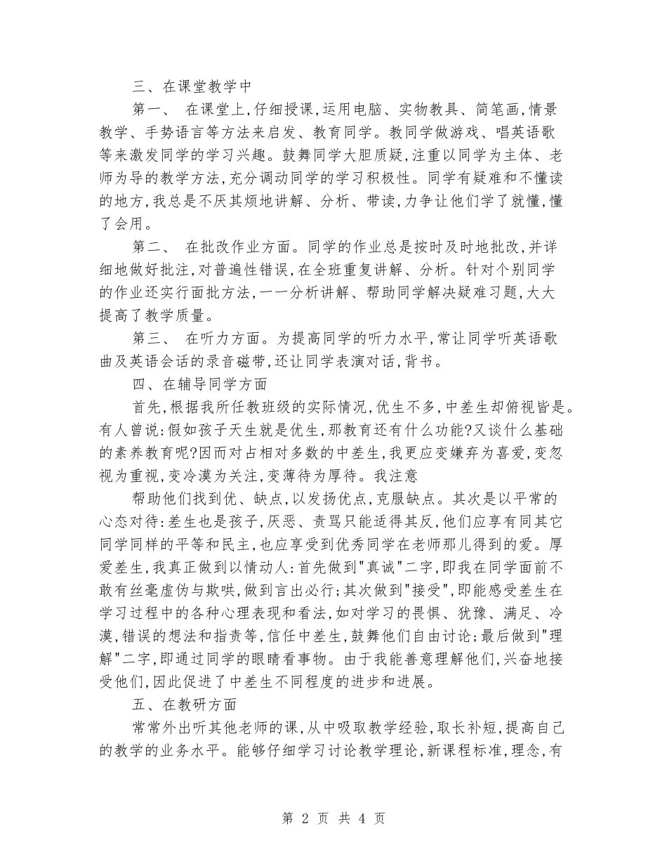 2024六年级英语教学工作总结_第2页
