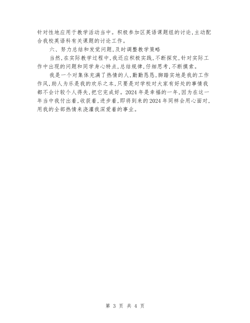2024六年级英语教学工作总结_第3页