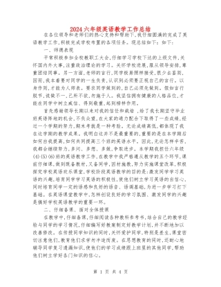 2024六年级英语教学工作总结