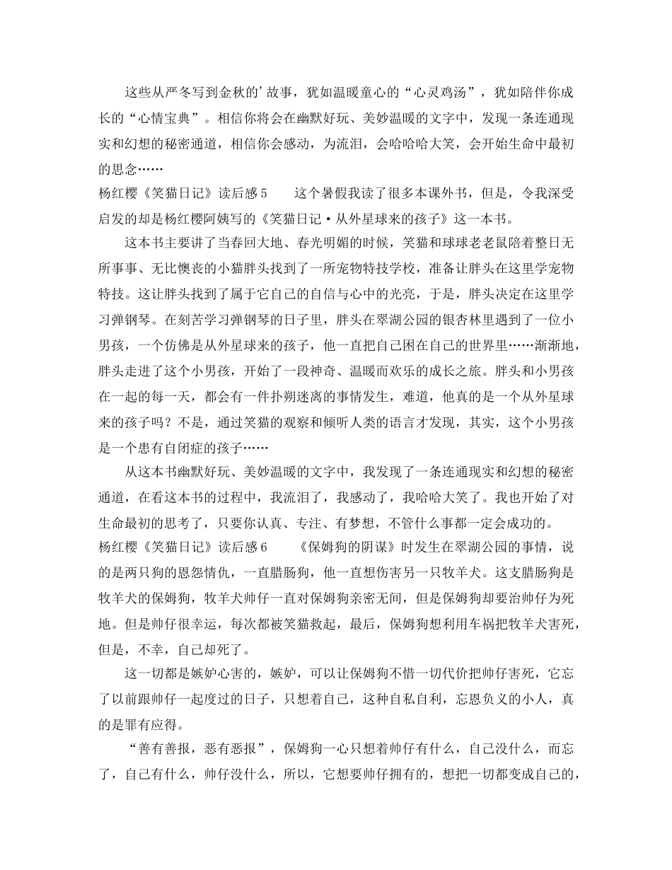 杨红樱《笑猫日记》读后感 _第3页