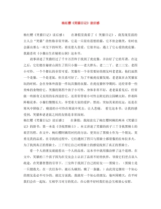 杨红樱《笑猫日记》读后感 