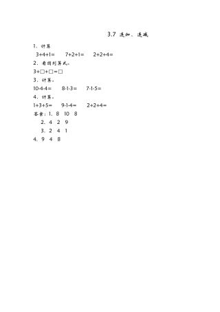 一年数学级上册课时练习题及答案青岛版14 