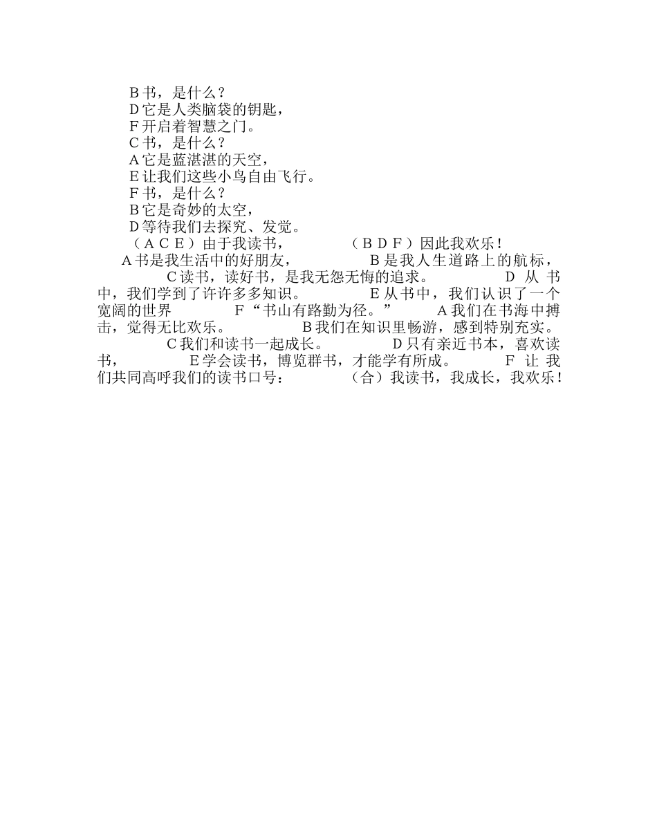 团委工作范文读书节小学生集体朗诵稿 _第2页