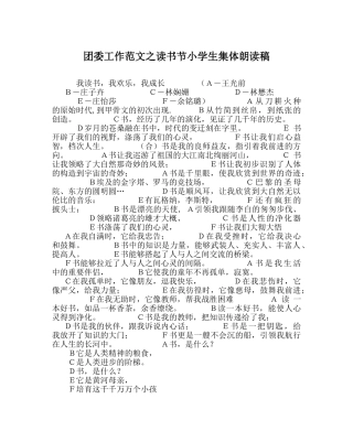 团委工作范文读书节小学生集体朗诵稿 