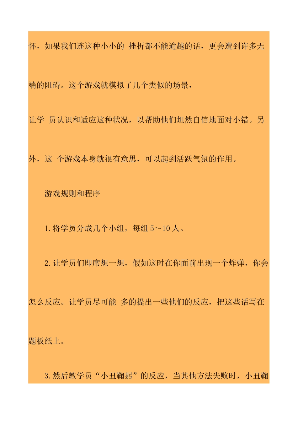 我国企业经理人激励技巧培训游戏选集_第3页
