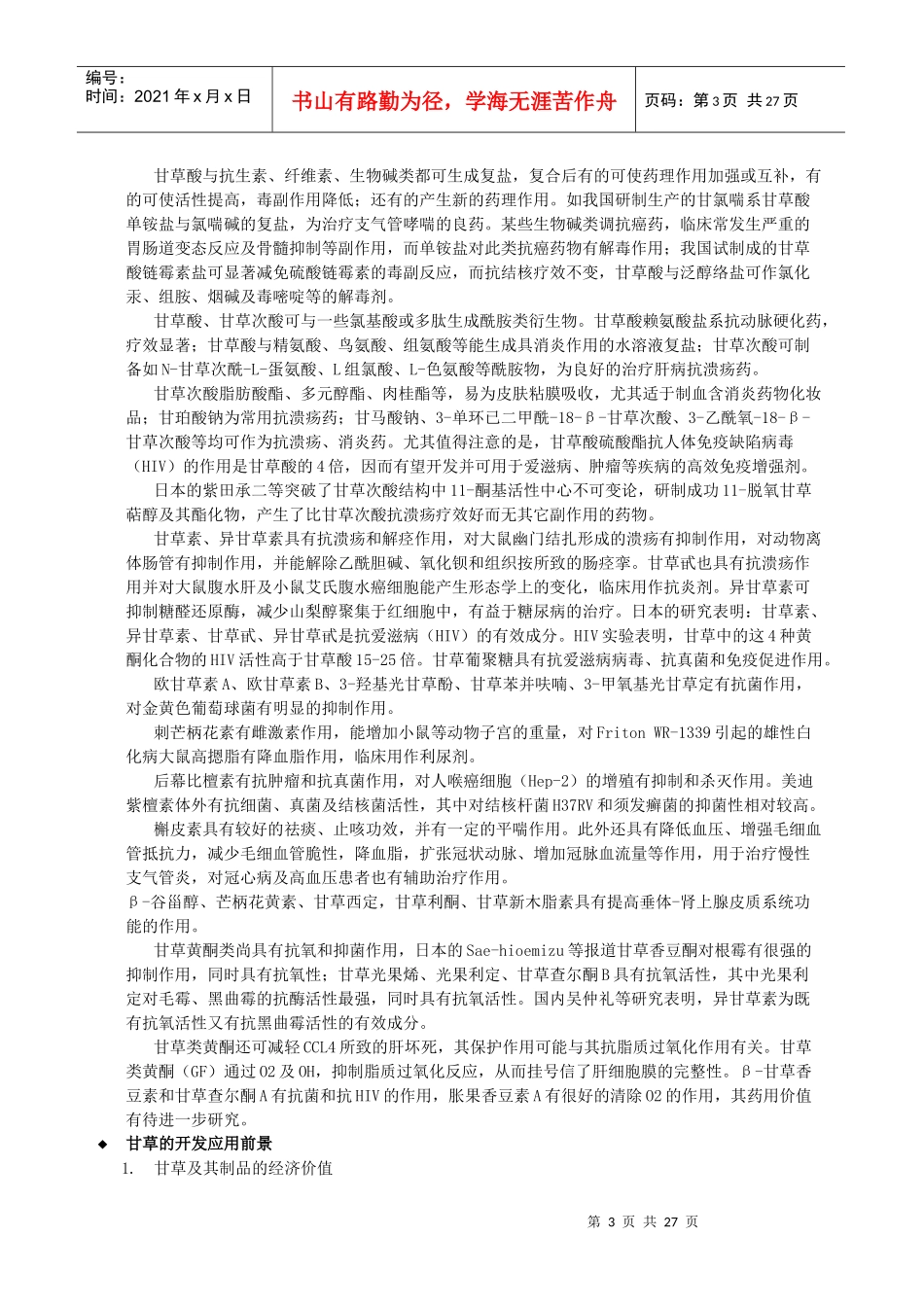 中药业市场调研（整合1112）_第3页