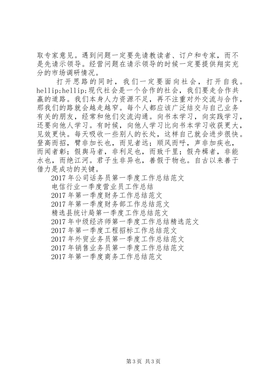 报社三季度工作总结_第3页