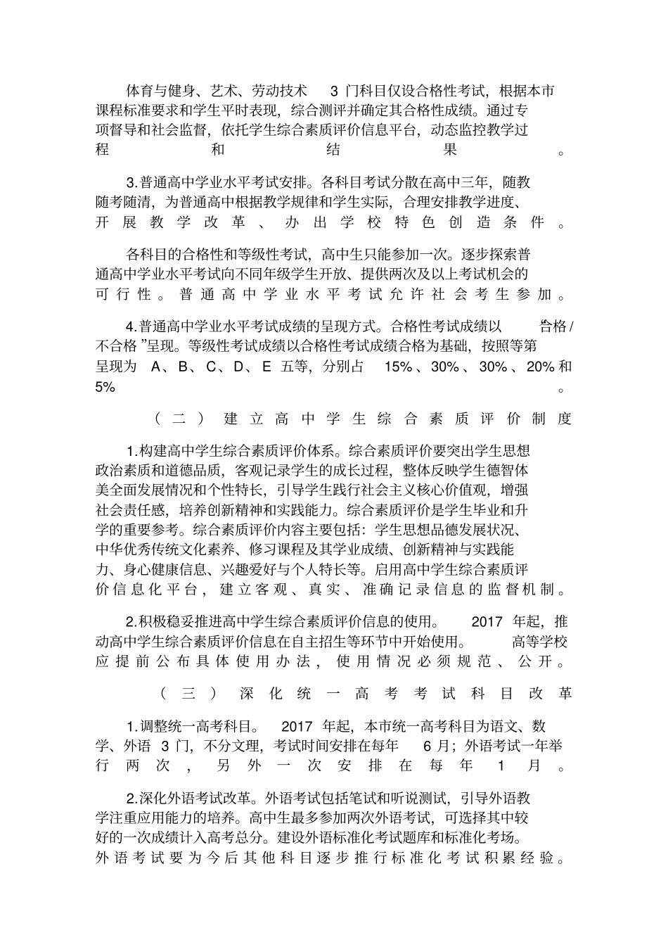 上海高考改革方案全文_第3页