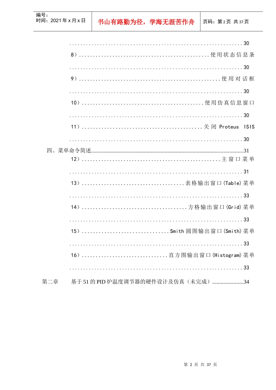 PROTEUS学习计划_第2页