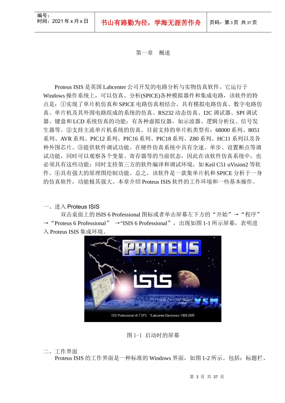 PROTEUS学习计划_第3页