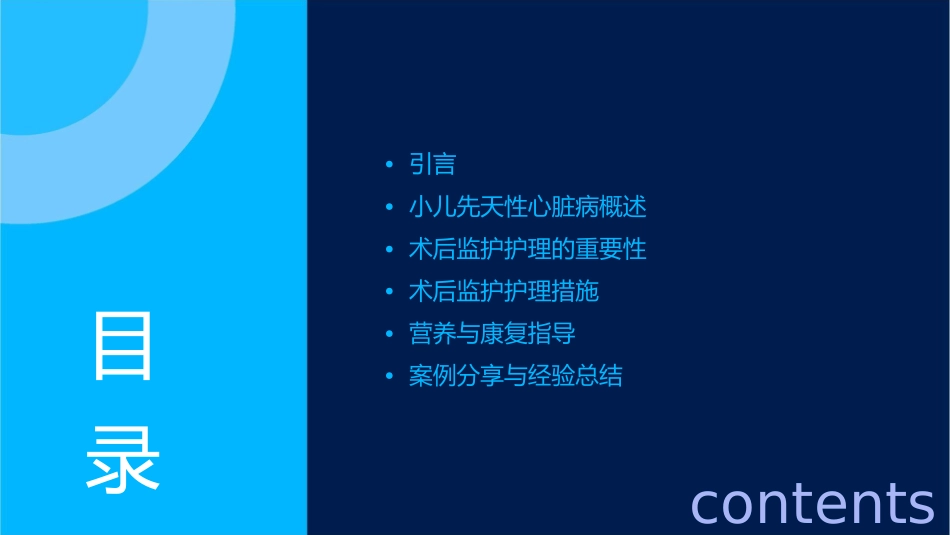 小儿先天性心脏病术后监护护理课件_第2页