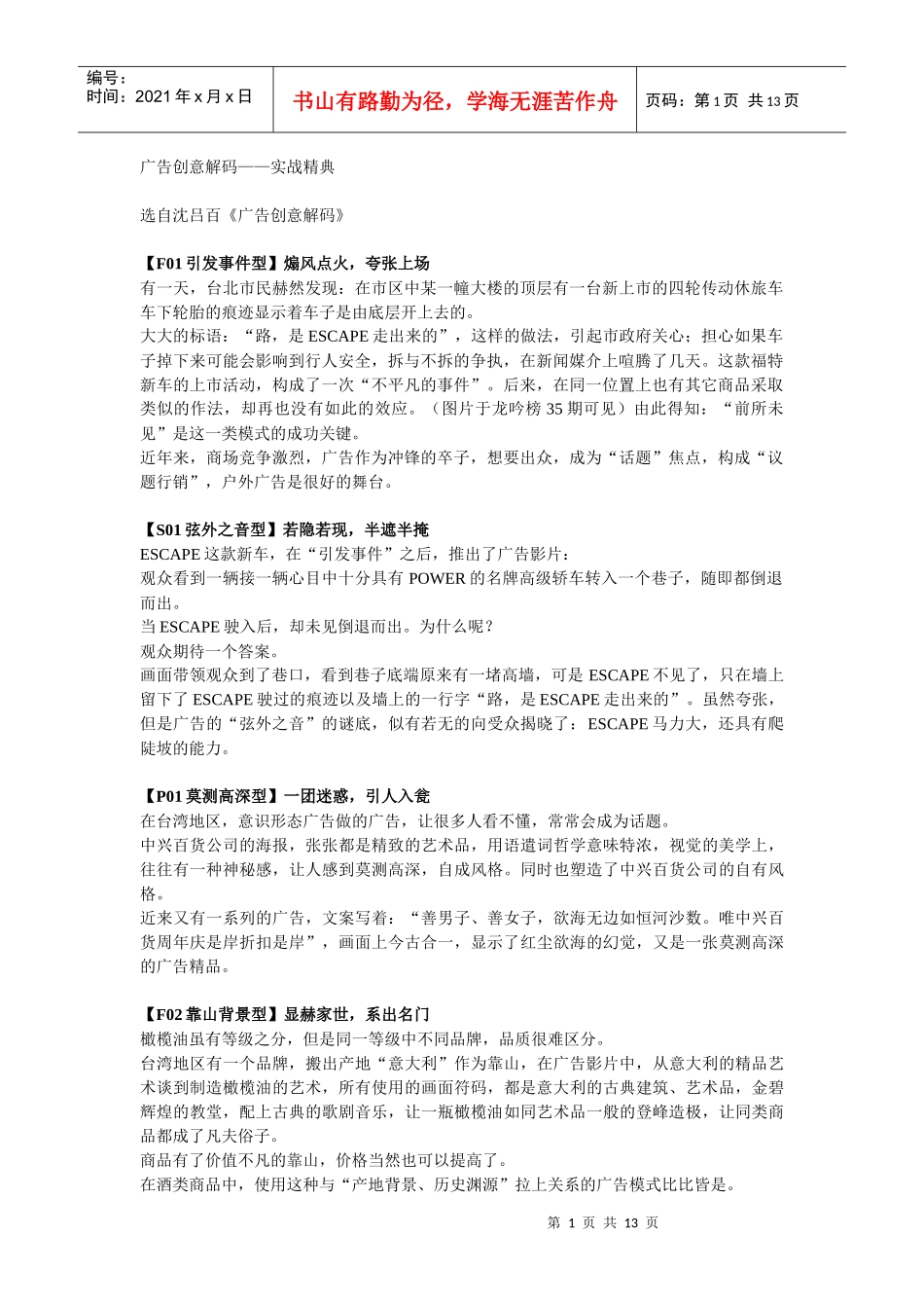 广告创意解码_第1页