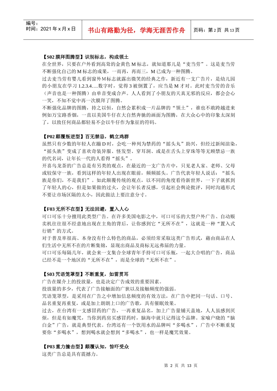 广告创意解码_第2页