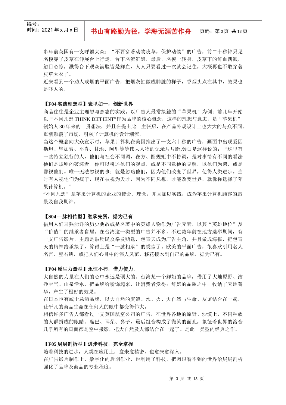 广告创意解码_第3页