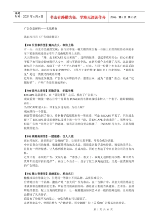 广告创意解码